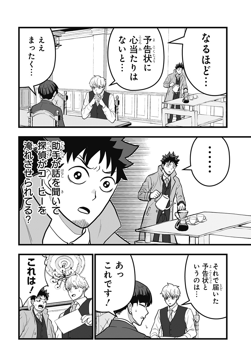 Kaijuu 8-gou: RELAX - Chapter 12.1 - Page 8